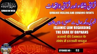 Islamic law regarding the care of orphans | इस्लामी कानून | یتیم کی دیکھ بھال سے متعلق اسلامی قانون
