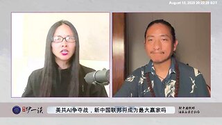 【 #量子伊一谈】 第161期：美共AI争夺战 AI、5G、量子电脑是美共生死之战的其中一个最重要的战场