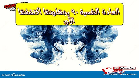 العادة النفسية: ٩٠٪ يجهلونها! اكتشفها الآن #علم_النفس #تحليل_نفسي
