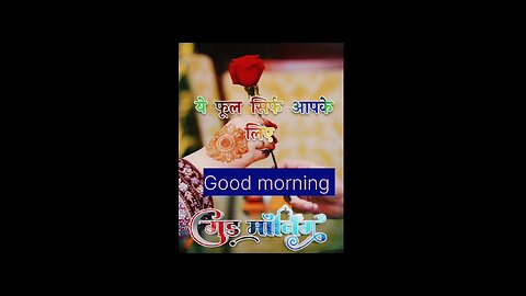 Good morning status
