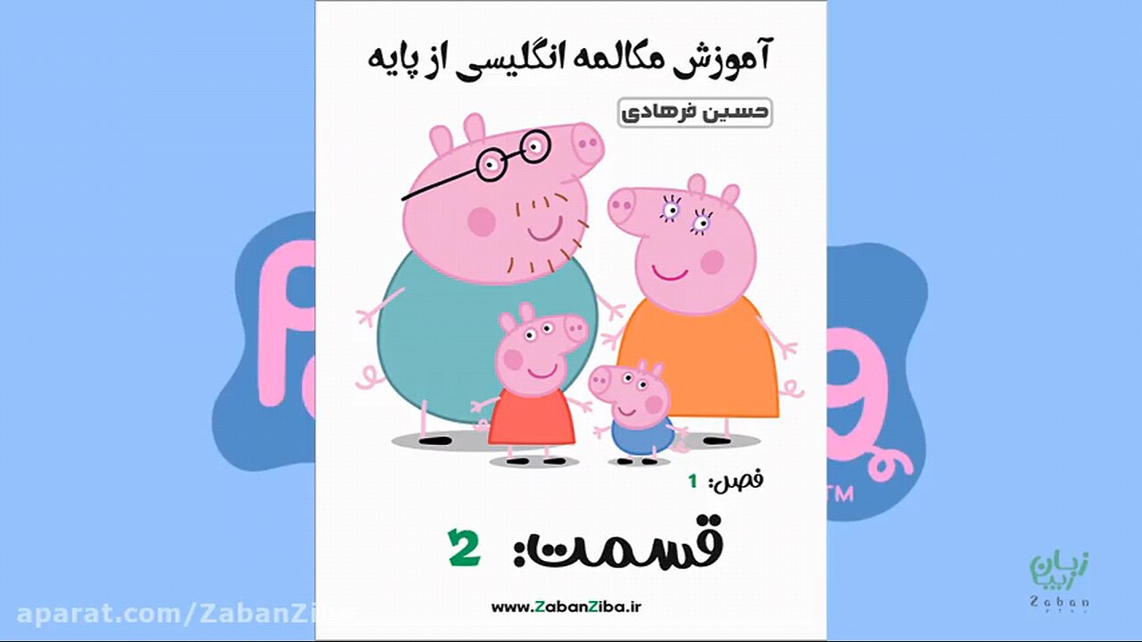 Peppa pig Season 1, Episode 2