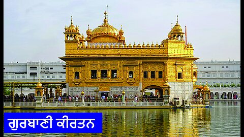 ਗੁਰਬਾਣੀ ਸ਼ਬਦ .... Gurbani Shabad Golden Temple Live