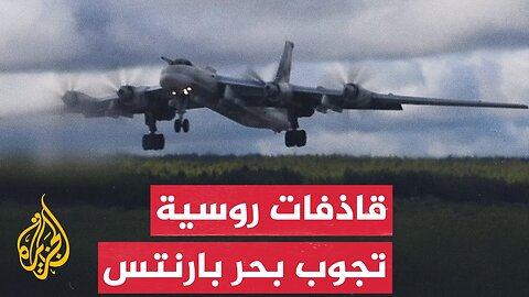 روسيا تنشر صورا لدورية قاذفات استراتيجية فوق بحر بارنتس