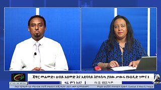 ጃዋር መሐመድ፥ ዐብይ አህመድ እና አደባባይ እየተሰጣ ያለው ሥውሩ የኦህዴድ ገመና ! June 23/ 2025