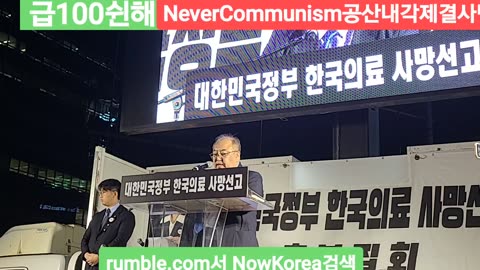 #FreedomRally#의료붕괴중지#의료공산화중#NeverCommunism#SolidSKoreaUSAlliance
