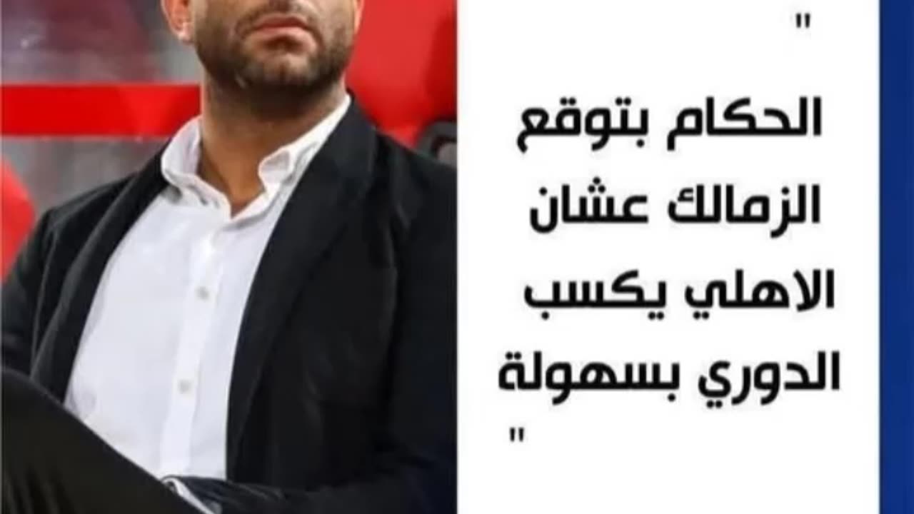 ميدو فى تعليق لا محل له من الاعراب وشماعة جديدة يعلق عليها فشل الادارة