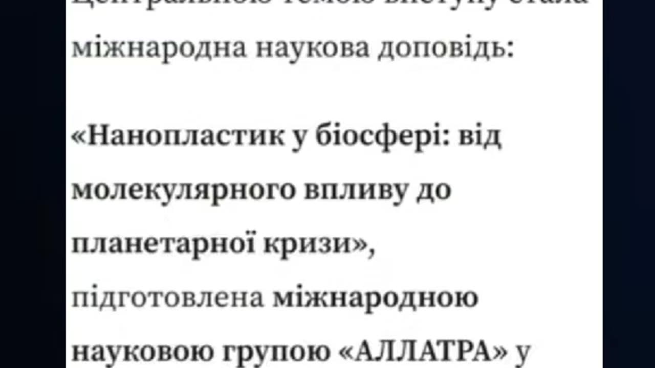 Нанопластик Невидимий ворог, що знищує мозок , ДНК та майбутнє людства