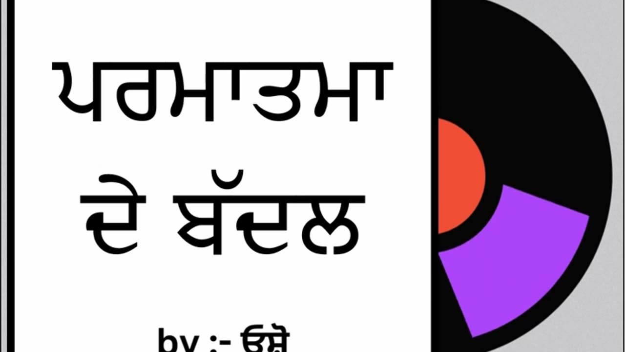 ਪਰਮਾਤਮਾ ਦੇ ਬੱਦਲ || By : ਓਸ਼ੋ