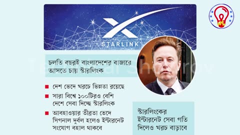 স্টারলিংকের সংযোগ নিতে খরচ কত, থাকছে কী কী প্যাকেজ