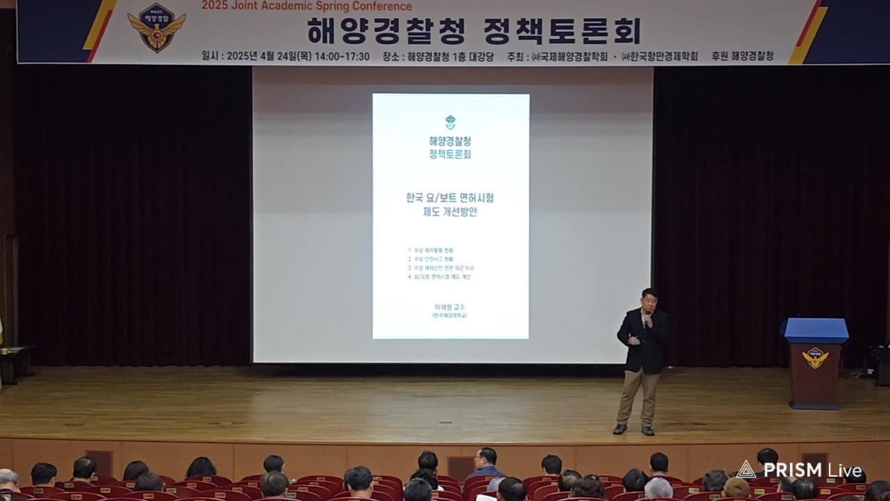 Part 1 of the Korea Coast Guard Policy Forum: Opening Ceremony and Presentations.25.4.24.