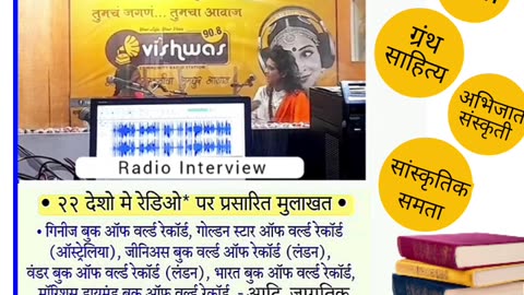shraddha karale charudatta thorat radio vishwas community