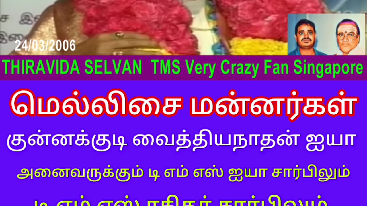 மெல்லிசை மன்னர்கள் விஸ்வநாதன் ராமமூர்த்தி அவர்கள் மெல்லிசை மன்னர்