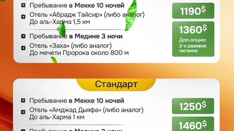 Ждешь когда будет поздно? Не жди! СДЕЛАЙ УМРУ! Умра из Казани 2025.
