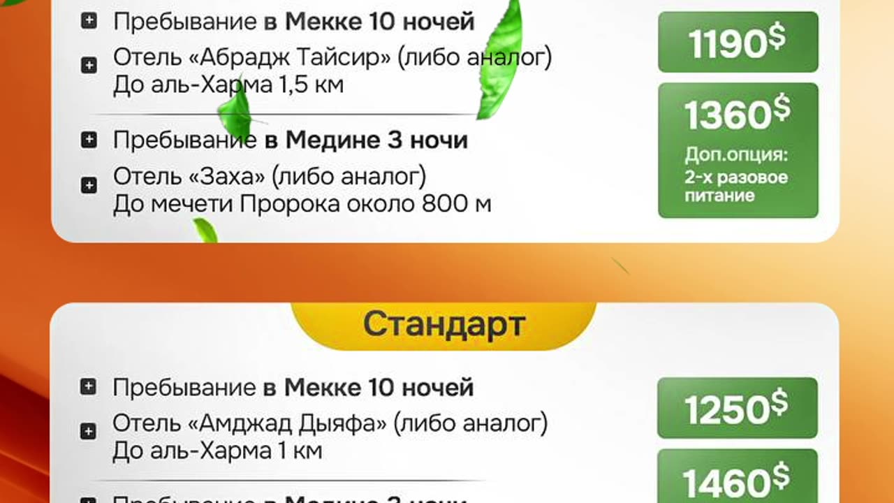 Ждешь когда будет поздно? Не жди! СДЕЛАЙ УМРУ! Умра из Казани 2025.