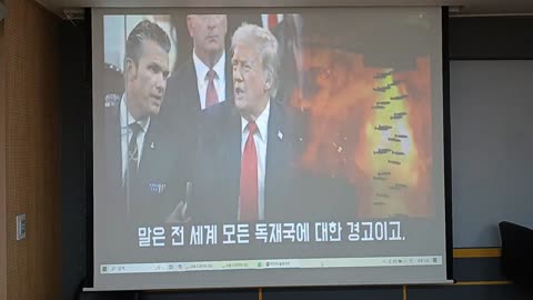 54차 연설자 1 ● 중동전의 현주소와 트럼프 대통령의 행보! ●