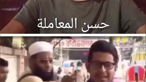 حسن المعاملة
