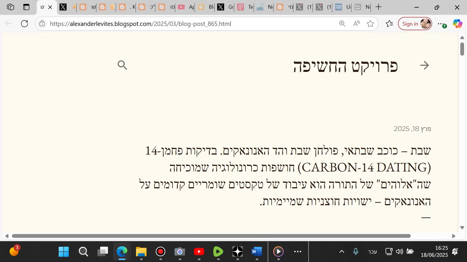 שבת – כוכב שבתאי, פולחן שבת והד האנונאקים. בדיקות פחמן-14