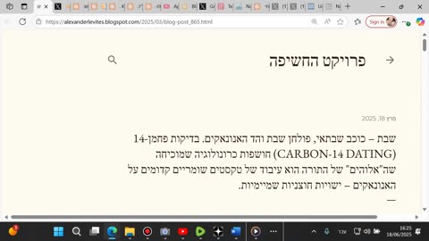 שבת – כוכב שבתאי, פולחן שבת והד האנונאקים. בדיקות פחמן-14