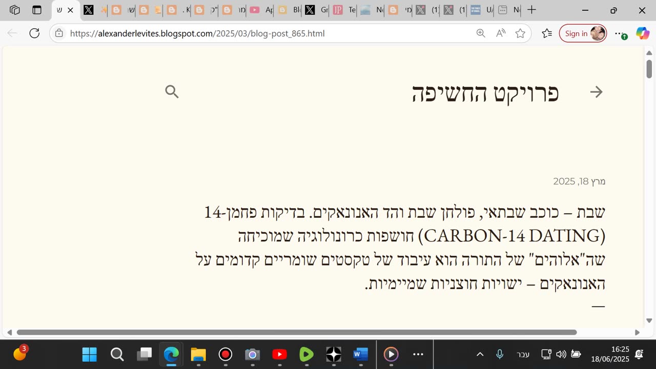 שבת – כוכב שבתאי, פולחן שבת והד האנונאקים. בדיקות פחמן-14