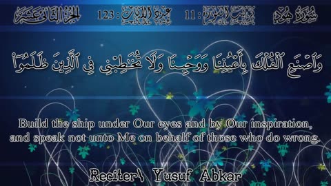 يوسف أبكر - سورة هود _ Yusuf Abkar - Surah Hood