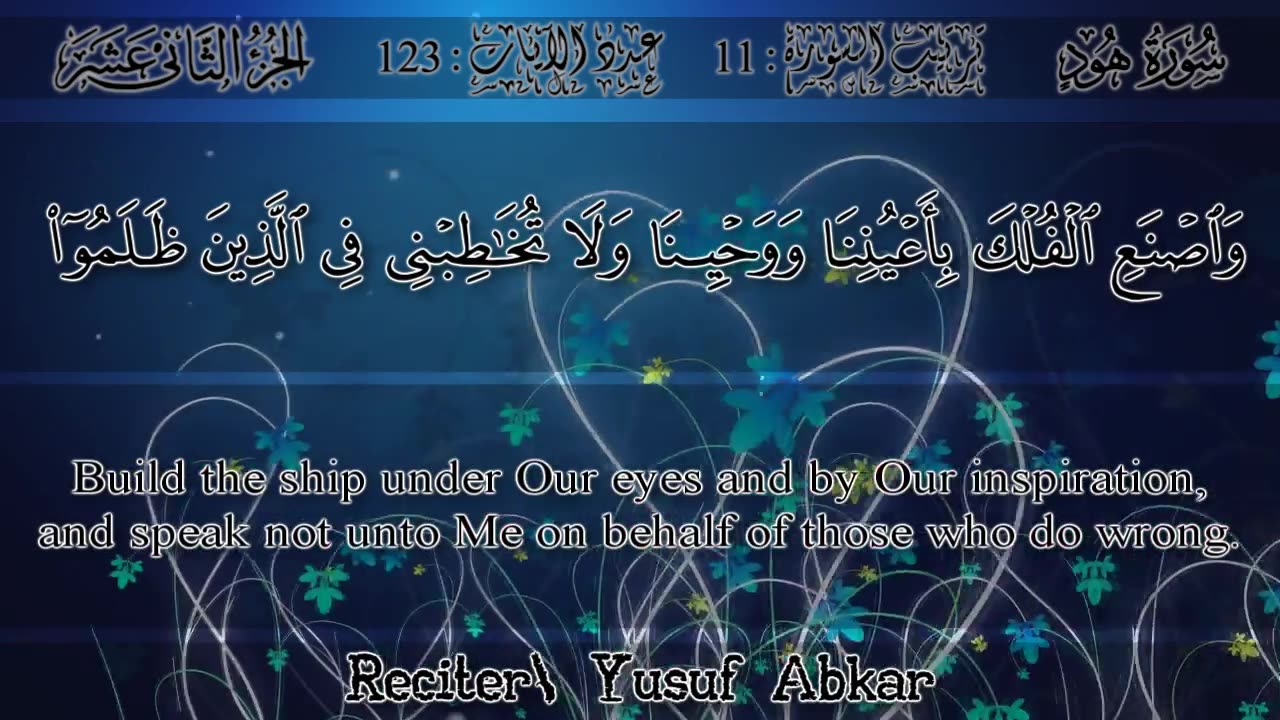 يوسف أبكر - سورة هود _ Yusuf Abkar - Surah Hood