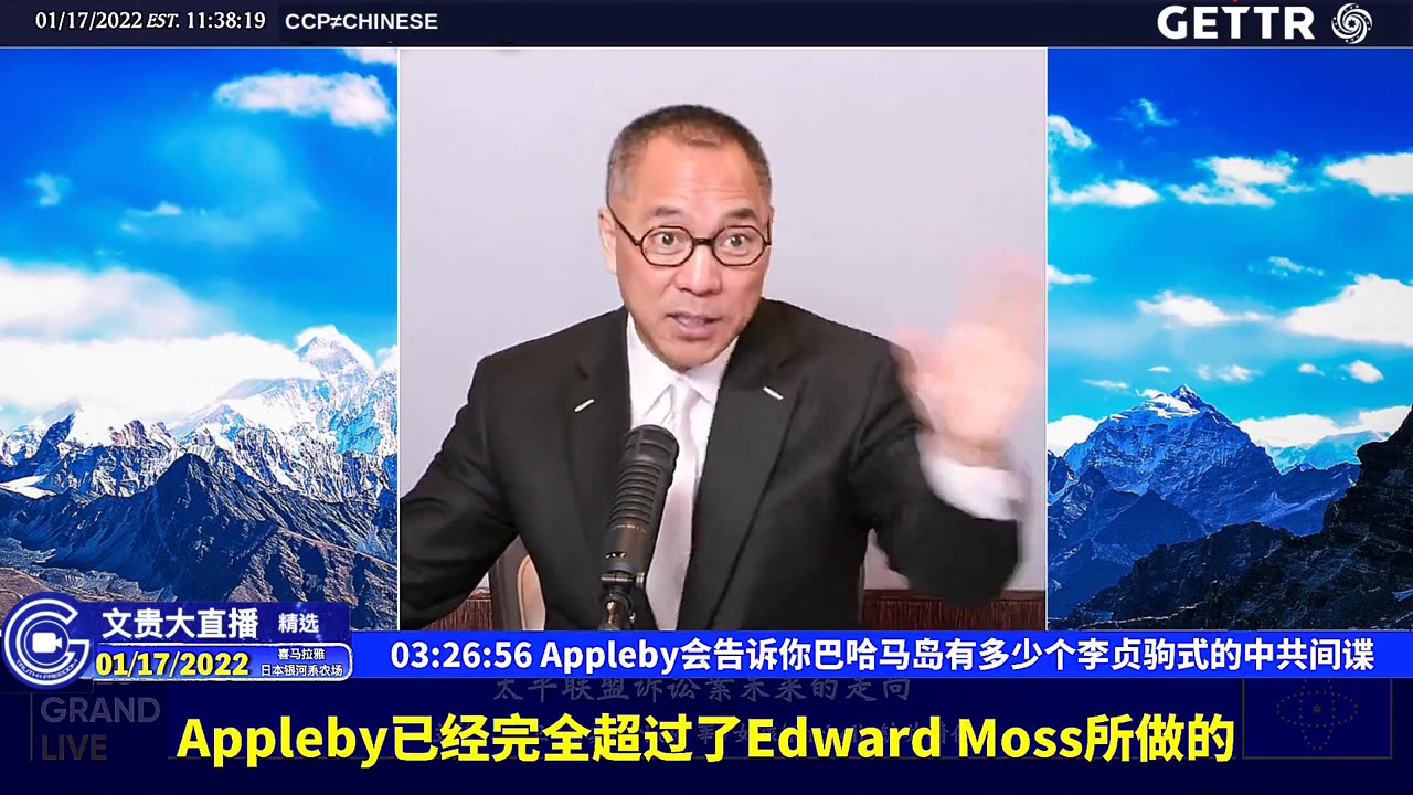 (三十八)Appleby会告诉你巴哈马岛有多少个李贞驹式的中共间谍【2022年01月17日文贵大直播精选】