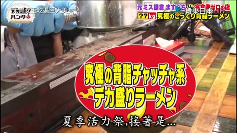 20220102_大胃女王吃遍巨大美食-巨無霸3層鰻魚飯盒松竹梅&大阪王將吃到飽&美式足球選手VS女獵人夢幻爆食對決&極致狂撒豬背油巨無霸拉麵