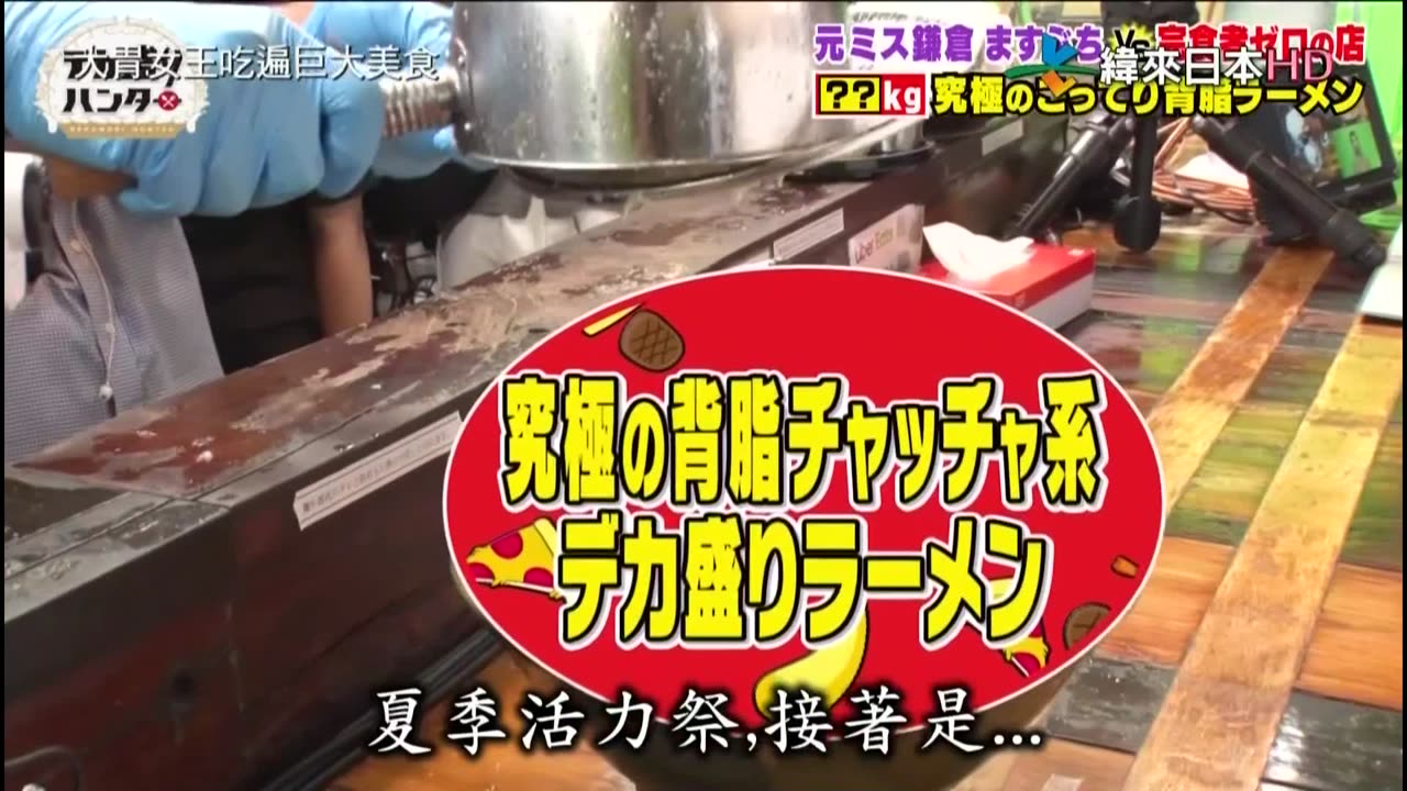 20220102_大胃女王吃遍巨大美食-巨無霸3層鰻魚飯盒松竹梅&大阪王將吃到飽&美式足球選手VS女獵人夢幻爆食對決&極致狂撒豬背油巨無霸拉麵