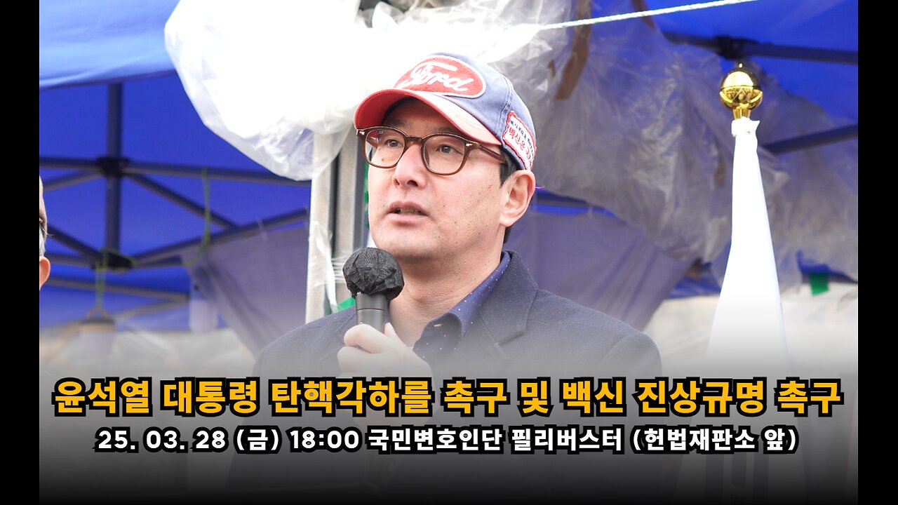 윤석열 대통령 탄핵각하 촉구 및 백신 진상규명 촉구