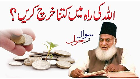 Allah Ki Rah Main Kitna Kharch Karain ? | Dr. Israr Ahmed R.A | Question Answer