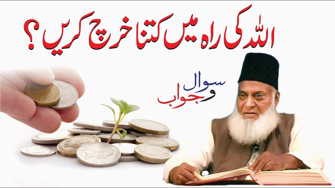 Allah Ki Rah Main Kitna Kharch Karain ? | Dr. Israr Ahmed R.A | Question Answer