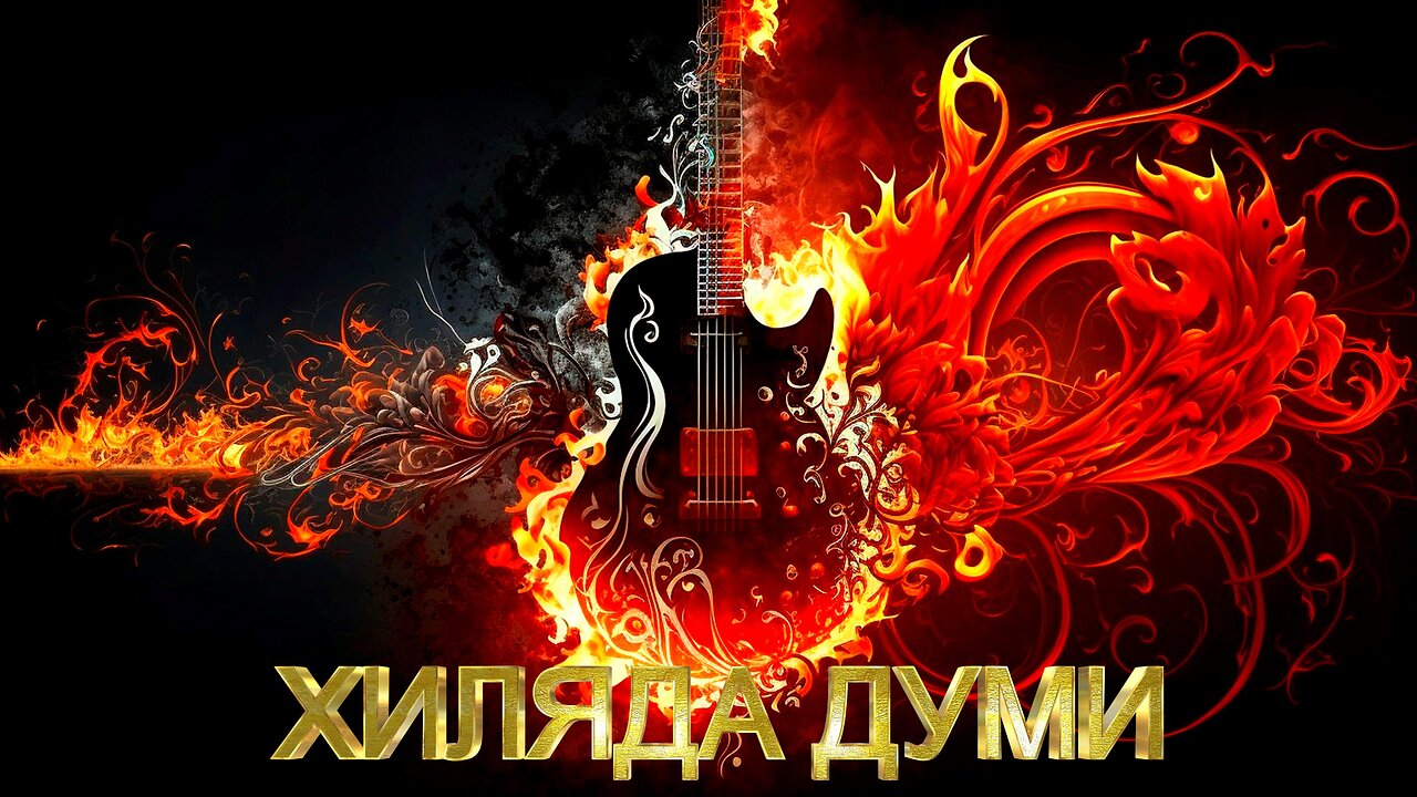 ХИЛЯДА ДУМИ / A THOUSAND WORDS