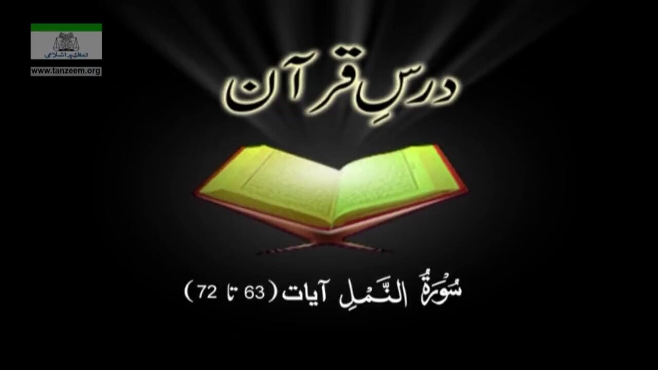 027 Surah An-Namal (Aayah 063 - 072)