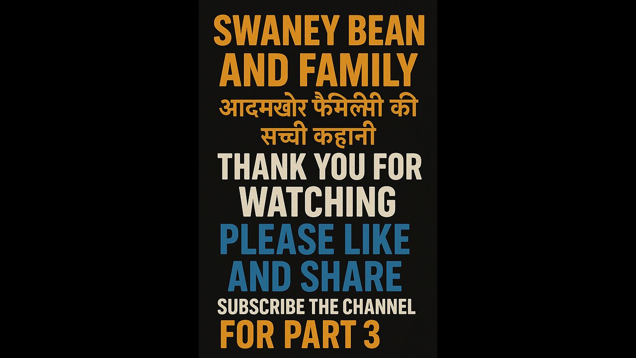 Swaney bean और एक आदमखोर परिवार जो हजार लोगों को खो गया