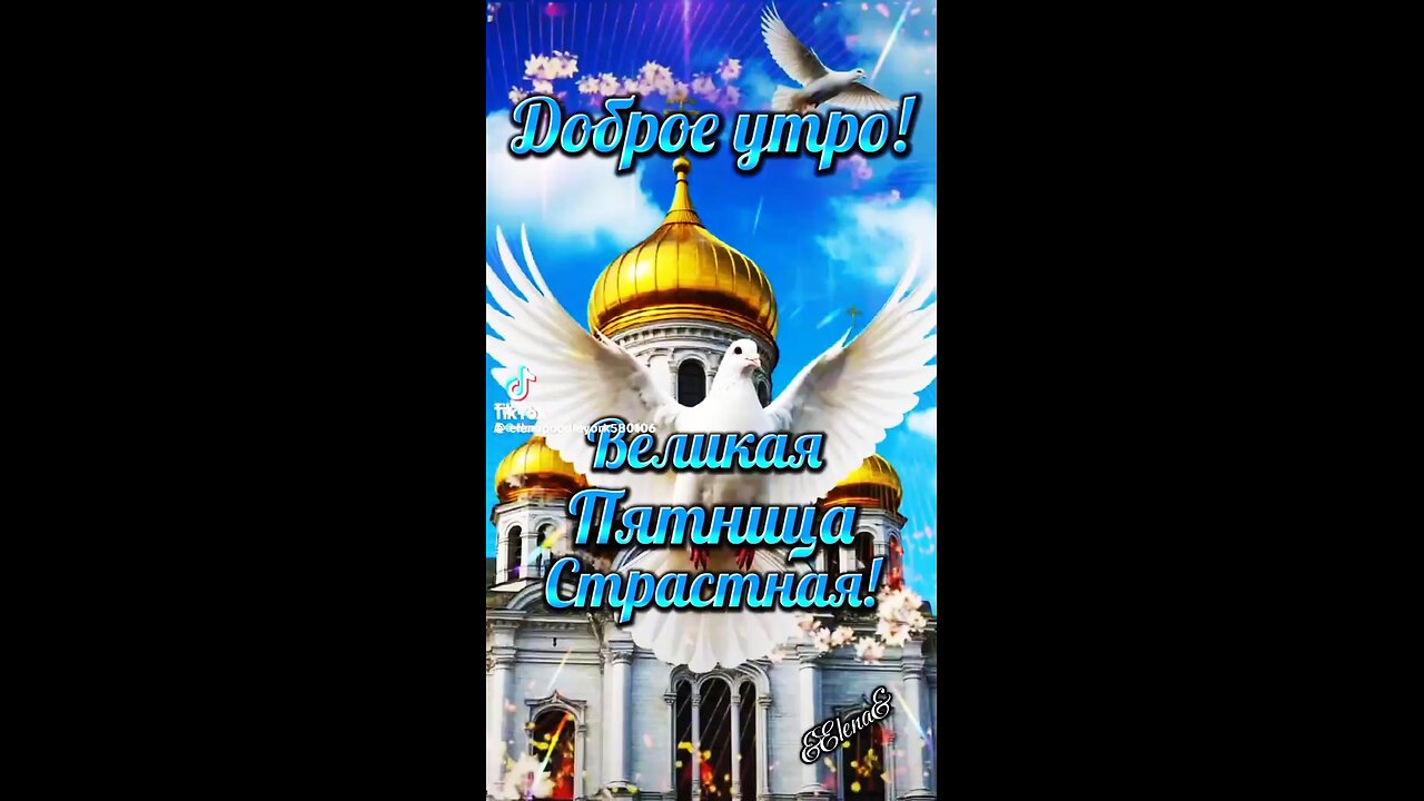 Великая Пятница перед Пасхой