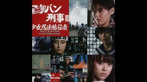 スケバン刑事3:第40話。