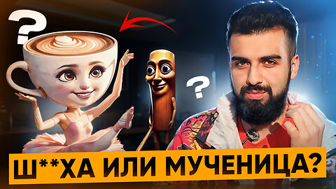 ГЛУБОКИЙ РАЗБОР ПСИХИКИ БАЛЕРИНИ КАПУЧИНИ | КАК ПОВЛИЯТЬ НА СВОЮ ЖИЗНЬ?