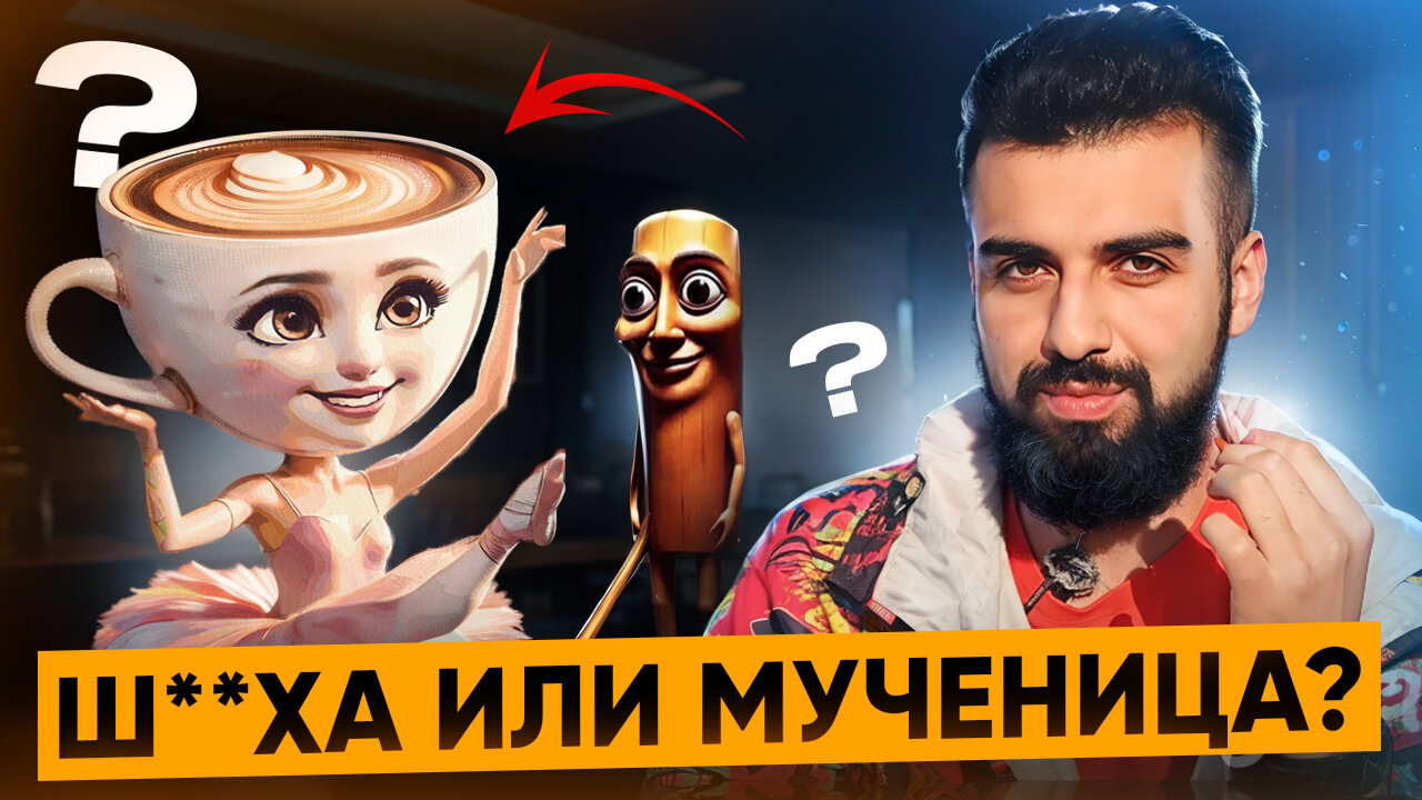 ГЛУБОКИЙ РАЗБОР ПСИХИКИ БАЛЕРИНИ КАПУЧИНИ | КАК ПОВЛИЯТЬ НА СВОЮ ЖИЗНЬ?