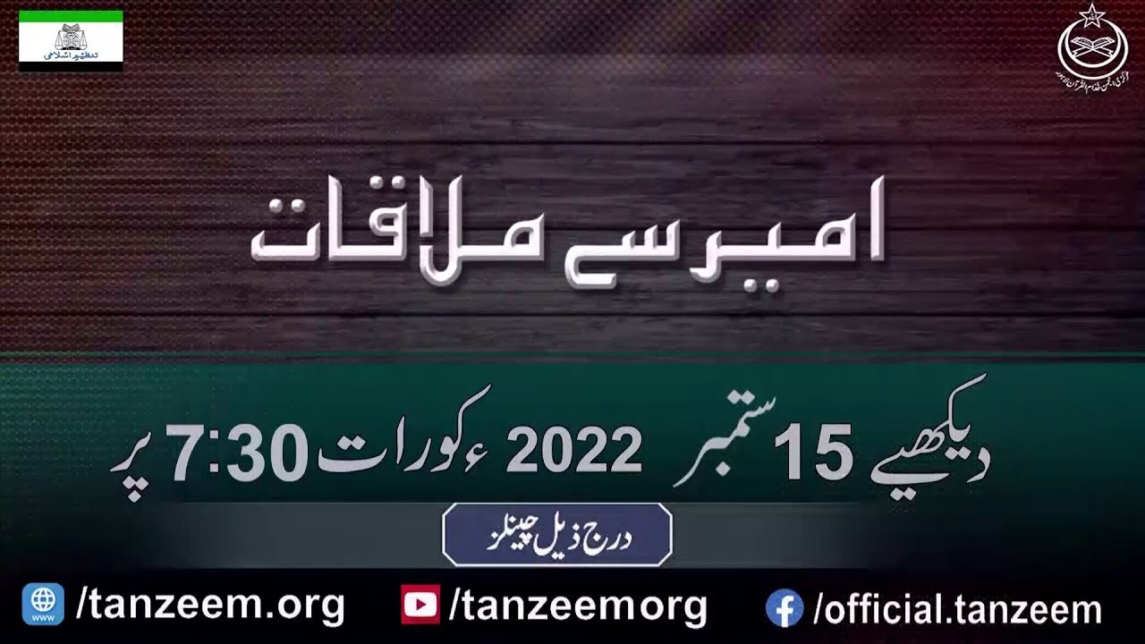 #promo Sep 2022 - Ameer Say Mulaqat Question & Answer Session - Program # 7
