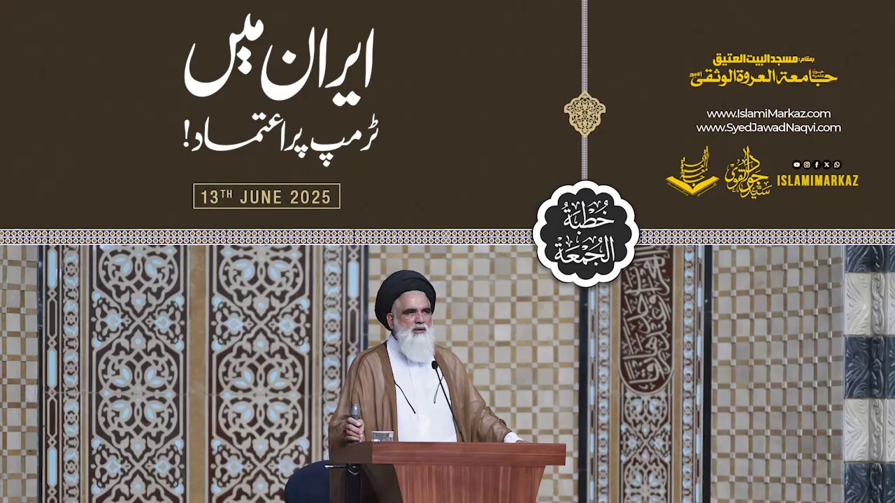 Iran mein Trump par aitmaad