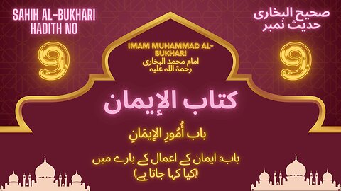 Sahih Bukhari Book 1 Hadith 9