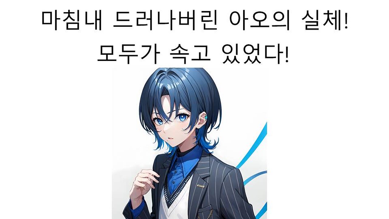 인성 논란 터진 히오도시 아오