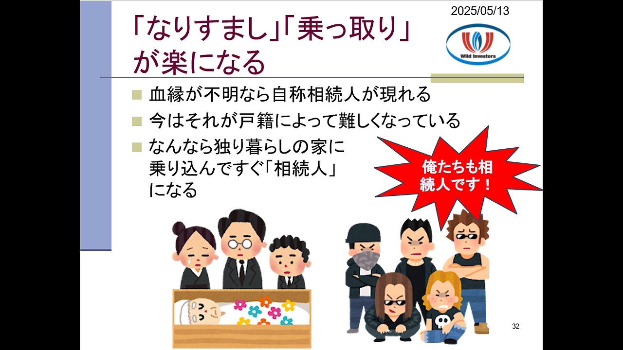 投資戦略動画（公開用）20250513 戸籍は国籍・血縁・地縁を証明するマスタデータ。なくせば権利の証明難しく政府は統治不能に。保守派は破壊工作を警戒。