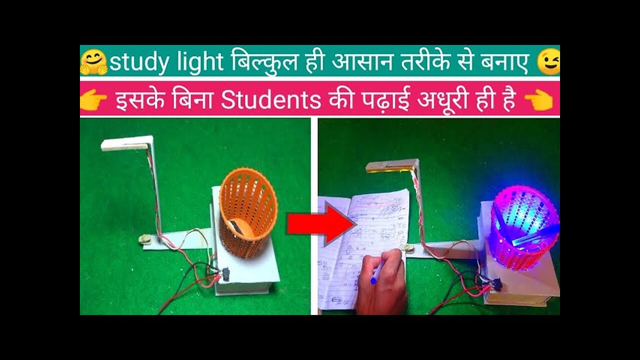 make study light