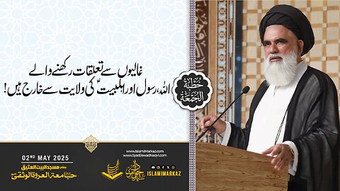 Ghaalion se talluqaat rakhne wale Allah, Rasool aur Ahl-e-Bait (a.s) ki wilayat se kharij hain!