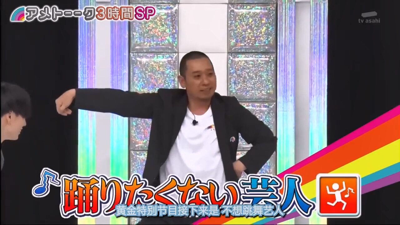 【中字】Ametalk 201006 - 不想跳舞的藝人