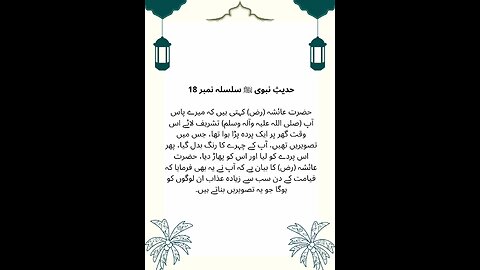 Hadees e Nabvi (saw) #prophetmuhammadsaw #hadeesenabvi #viralvideos #islam #islamicmessages
