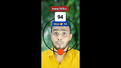 Stop 👉 95 | ৯৫ নং সংখ্যাটি ভাসান ১৯৯ 🧩✅ #reels #shorts #viral #foryou
