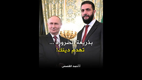 بذريعة الضرورة ... تهدم دينك!