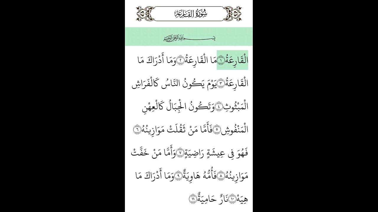 Surah Al-Qariah